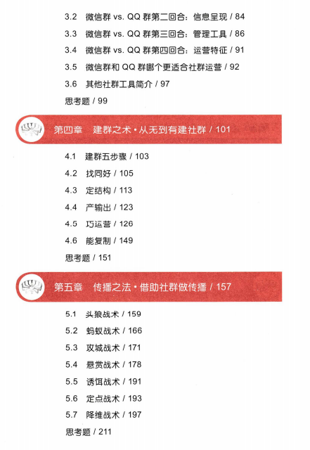 《社群营销》PDF电子书全本下载