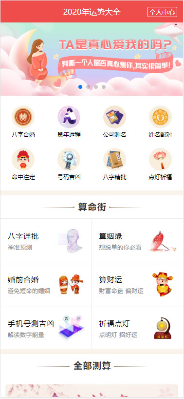 2020版PHP开运网运势测算网站源码分享