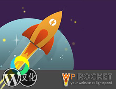 Wordpress网站提速插件——WP Rocket，免费汉化版WP Rocket插件下载