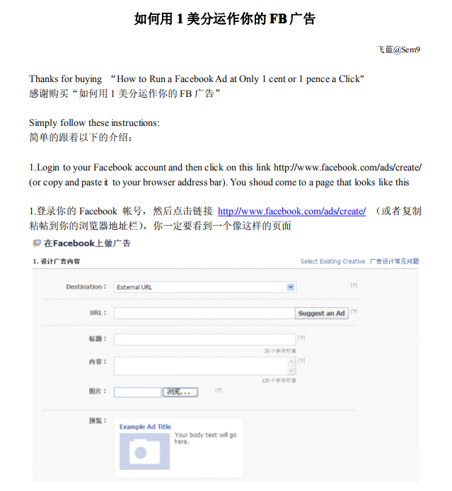 Facebook广告教程之《如何用1美分运作你的Facebook广告》插图 Facebook广告教程之《如何用1美分运作你的Facebook广告》