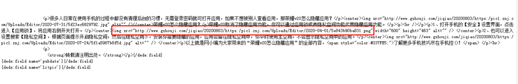 织梦采集目标站图片引用带有https,采集后无法显示怎么办?插图 织梦采集目标站图片引用带有https,采集后无法显示怎么办?