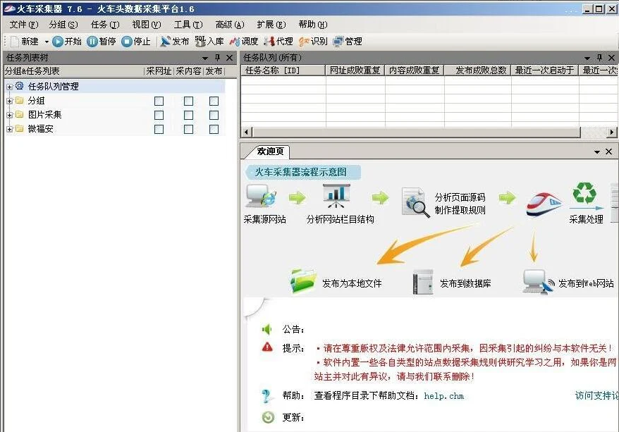 火车头7.6企业版破解下载插图 火车头7.6企业版破解下载