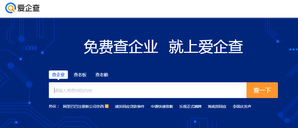免费的企业信息查询工具——爱企查插图 免费的企业信息查询工具——爱企查