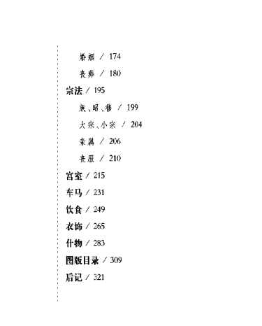 《中国古代文化常识图典》PDF电子书下载