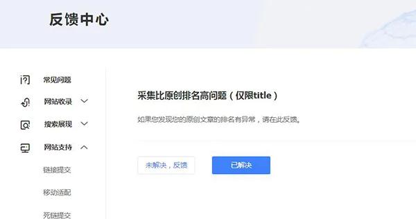 采集站排名比原创的高怎么办?插图 采集站排名比原创的高怎么办?