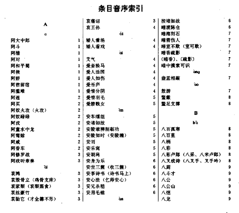 《中国典故大辞典》PDF电子书下载