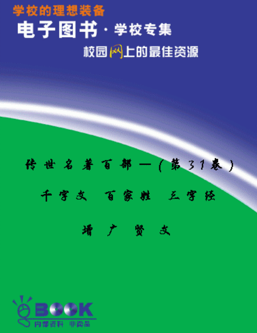 《传世名著》PDF电子书下载