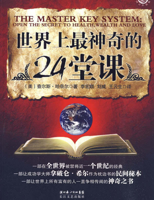 《世界上最神奇的24堂课》PDF电子书下载插图 《世界上最神奇的24堂课》PDF电子书下载