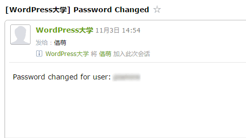 WordPress 用户修改密码后给管理员发送邮件通知怎么禁止？