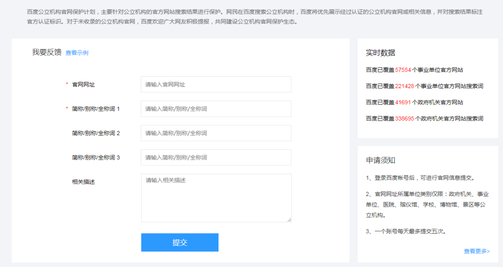 百度官网认证如何免费申请?插图1 百度官网认证如何免费申请?