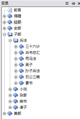 四库全书免费版电子书下载