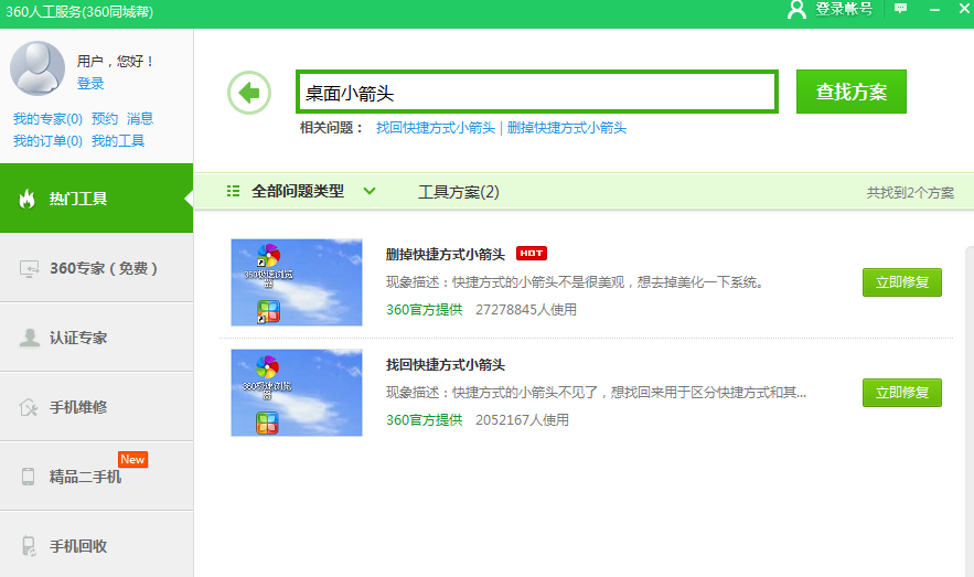 如何快速去除桌面图标小箭头插图1 如何快速去除桌面图标小箭头