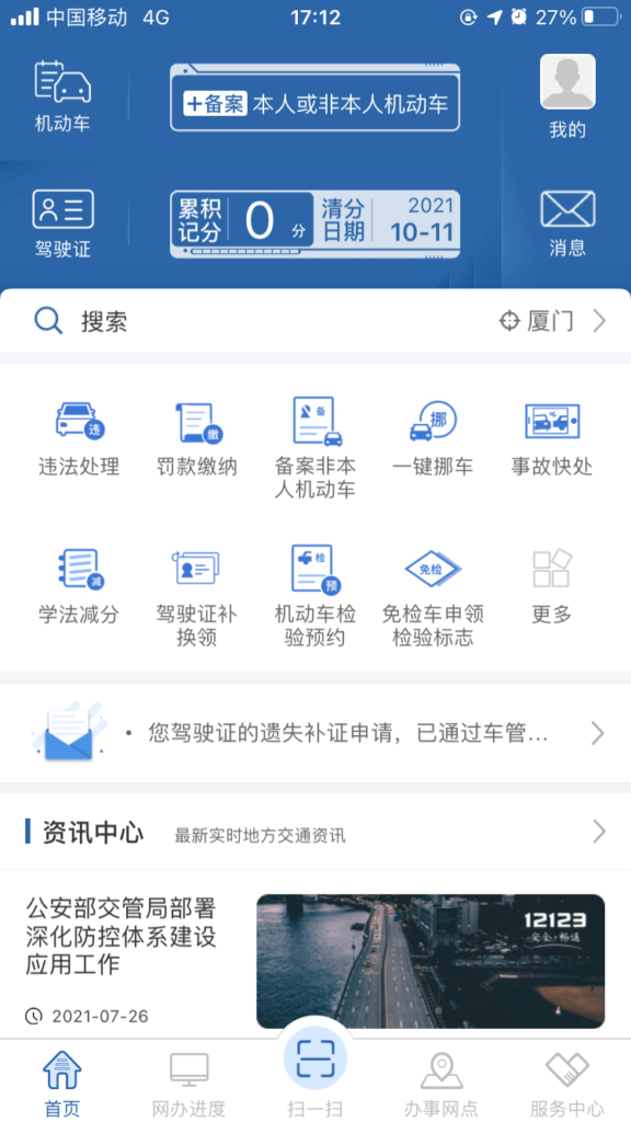 驾照丢失如何在线补办？