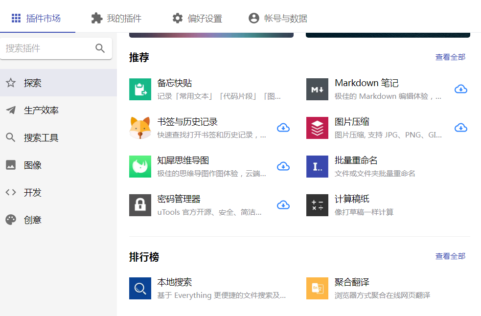 聚合了众多软件的工具盒子神器——uTools