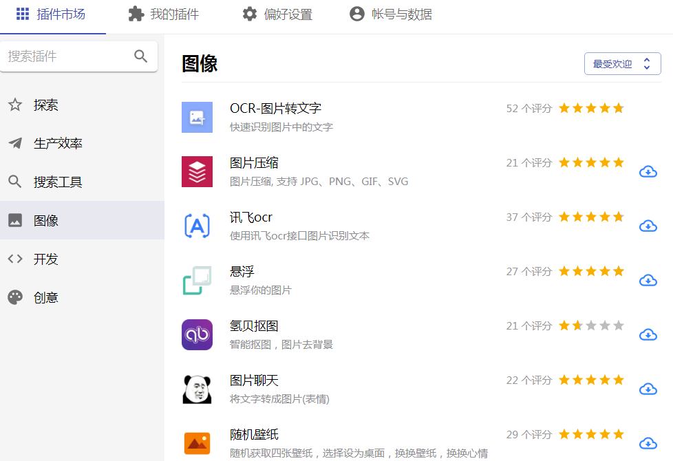 聚合了众多软件的工具盒子神器——uTools