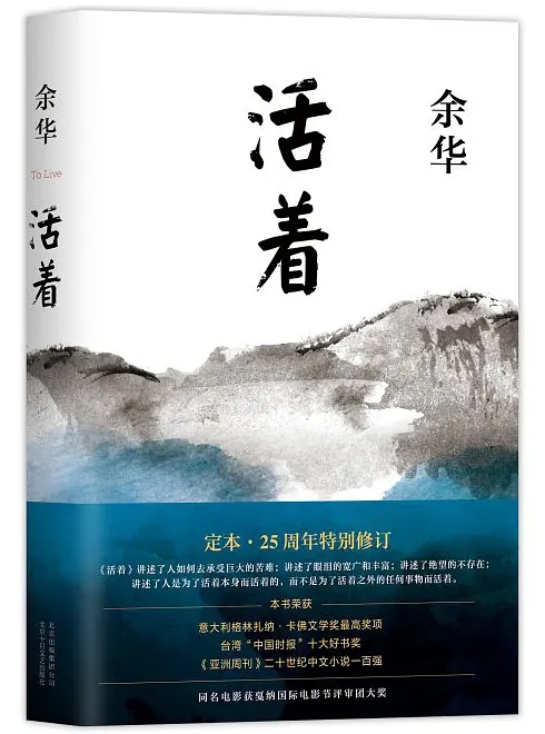 余华作品《活着》PDF电子书下载插图 余华作品《活着》PDF电子书下载