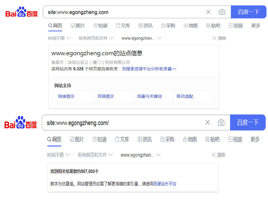 百度收录site时，网址后加上“/”为何不同？