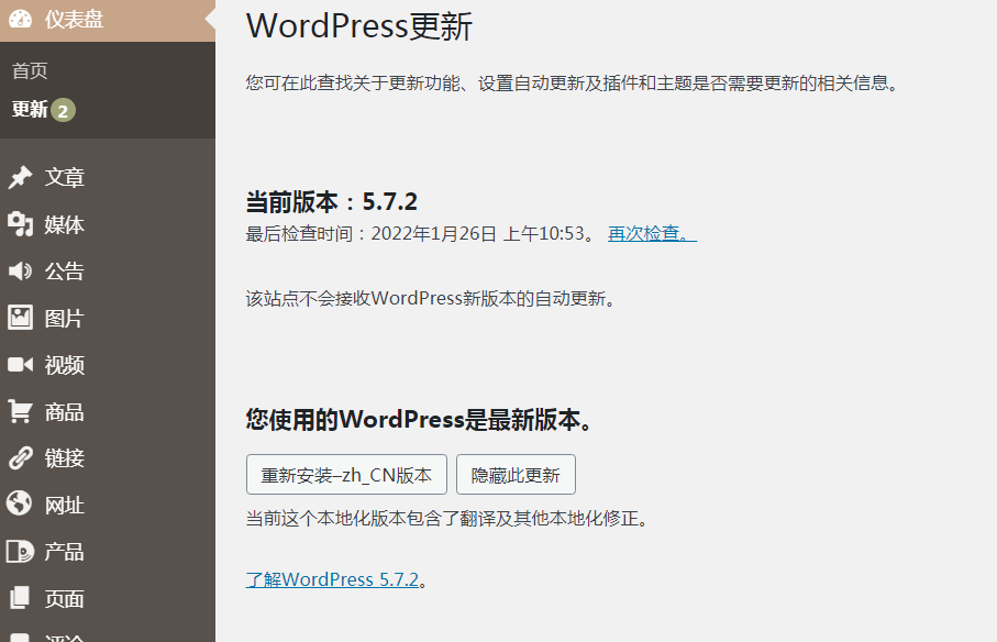 Wordpress如何关闭自动更新功能