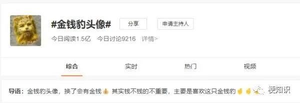 金钱豹是什么梗?插图 金钱豹是什么梗?