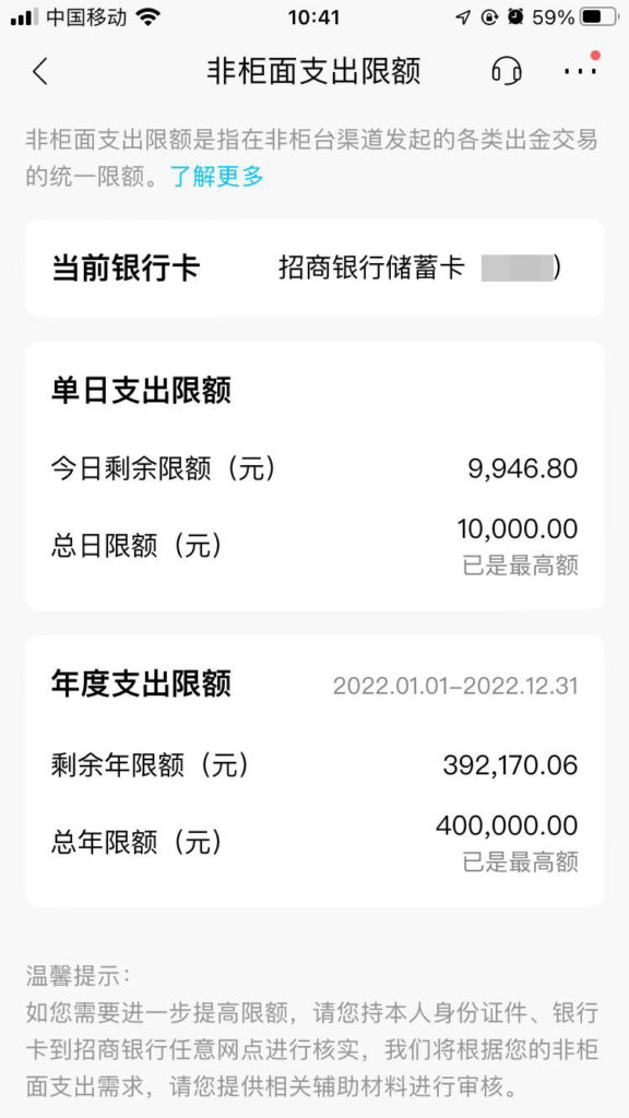 招商银行每日支出限额